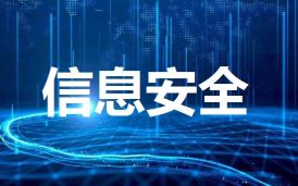 【長(zhǎng)期崗位】：安全測(cè)試工程師