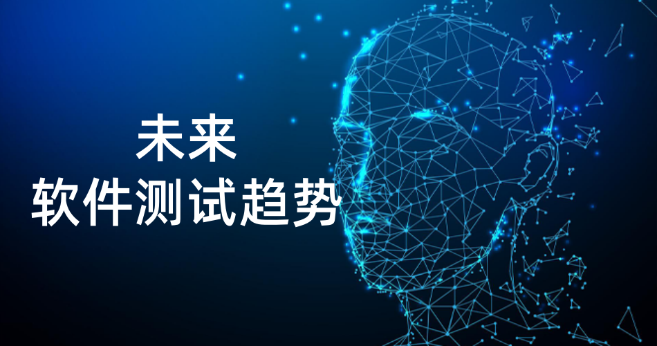 2025年測試報(bào)告新趨勢