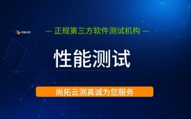 【長(zhǎng)期崗位】：高級(jí)性能測(cè)試專家