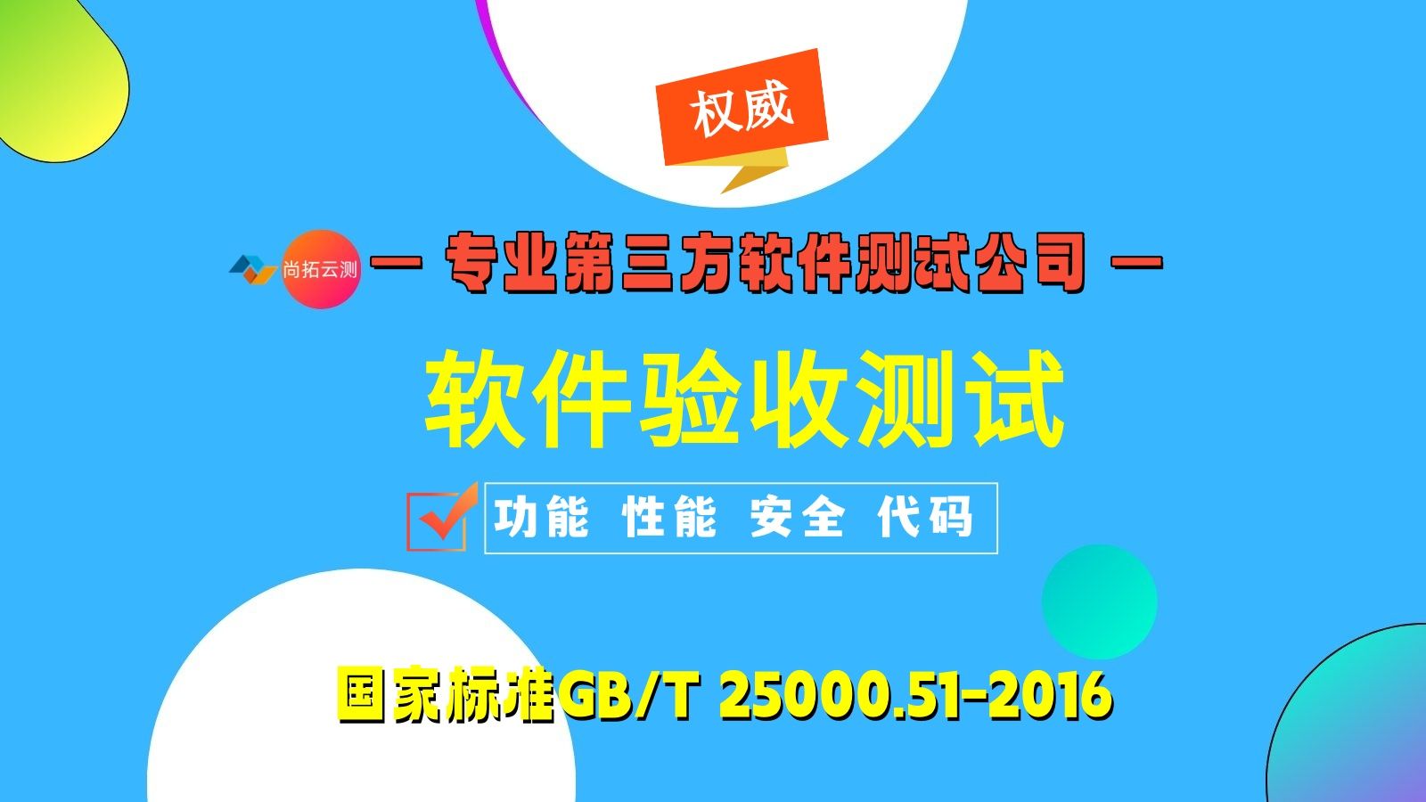 軟件驗(yàn)收測試